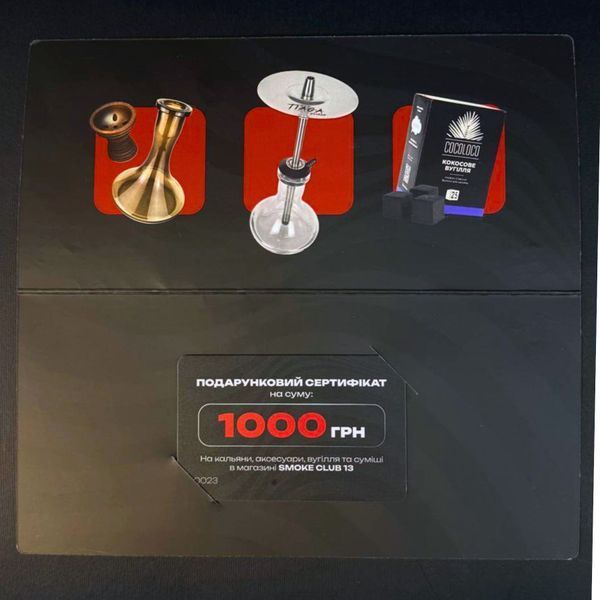 Подарочный Сертификат Smoke Club 13 на сумму 1000 гривен 1000 фото