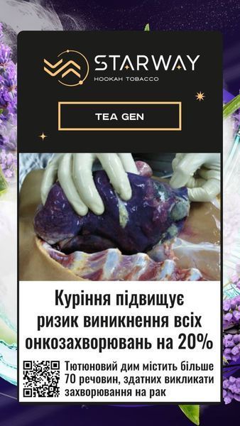Тютюн акцизний STARWAY Tea Gen (лаванда, джин, зелений чай) 50 г 0180 фото