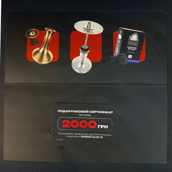 Подарунковий Сертифікат Smoke Club 13 на суму 2000 гривень 2000 фото